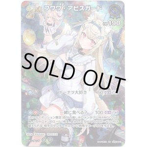 画像: 【UR】フワワ・アビスガード