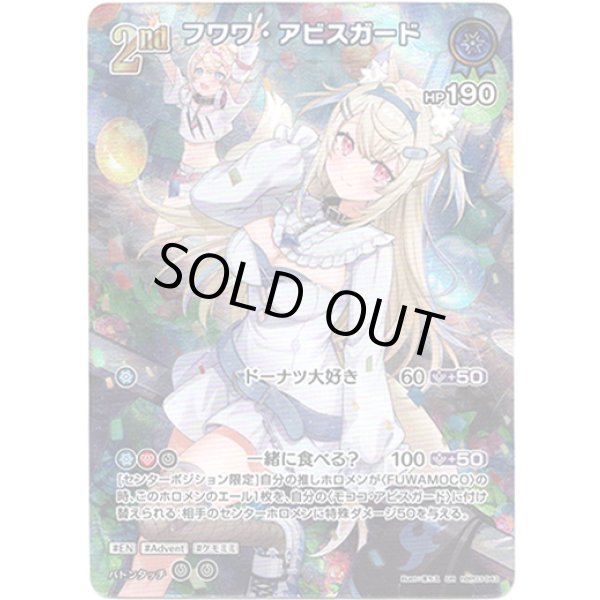 画像1: ※傷有り品（返品交換対象外）【UR】フワワ・アビスガード (1)