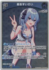 画像: 星街すいせい(EB01)