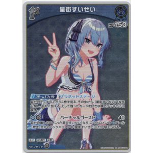 画像: 星街すいせい(EB01)