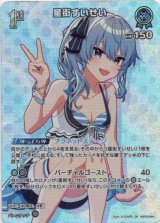 画像: 【SR】星街すいせい(EB01)(illust:(C)COVER)
