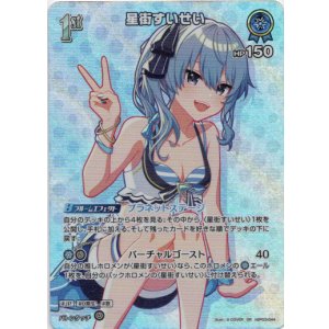 画像: 【SR】星街すいせい(EB01)(illust:(C)COVER)