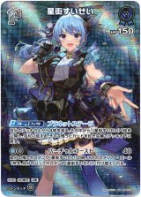 画像: 【SR】星街すいせい