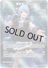 画像: 【SR】星街すいせい