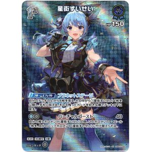 画像: 【SR】星街すいせい