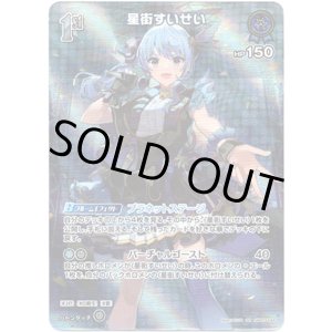 画像: 【SR】星街すいせい