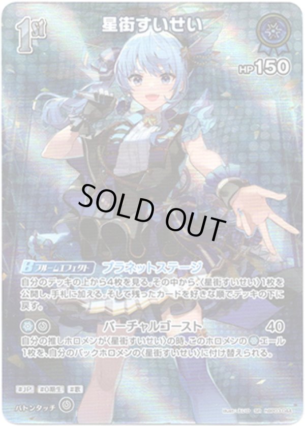 画像1: 【SR】星街すいせい (1)