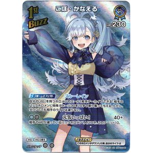 画像: 【SR】こぼ・かなえる