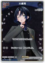 画像: 【プロモ】火威青