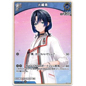 画像: 火威青