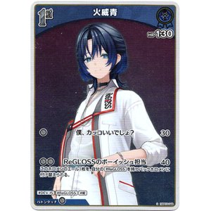 画像: 【S】火威青