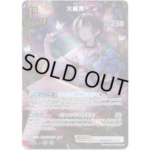 画像: 【SR】火威青