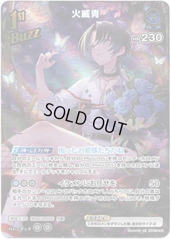 画像1: 【SR】火威青 (1)