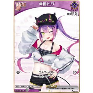 画像: 常闇トワ(BP09)