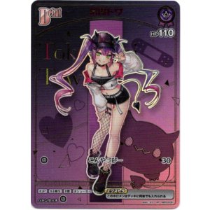 画像: 【HR】常闇トワ
