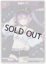 画像: 【プロモ】常闇トワ