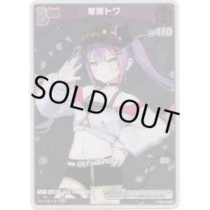 画像: 【プロモ】常闇トワ