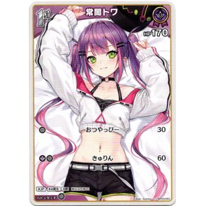 画像: 常闇トワ