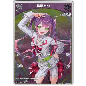 画像: 【プロモ】常闇トワ(illust:有芳)