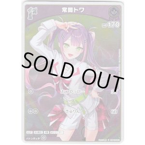 画像: 【プロモ】常闇トワ(illust:有芳)