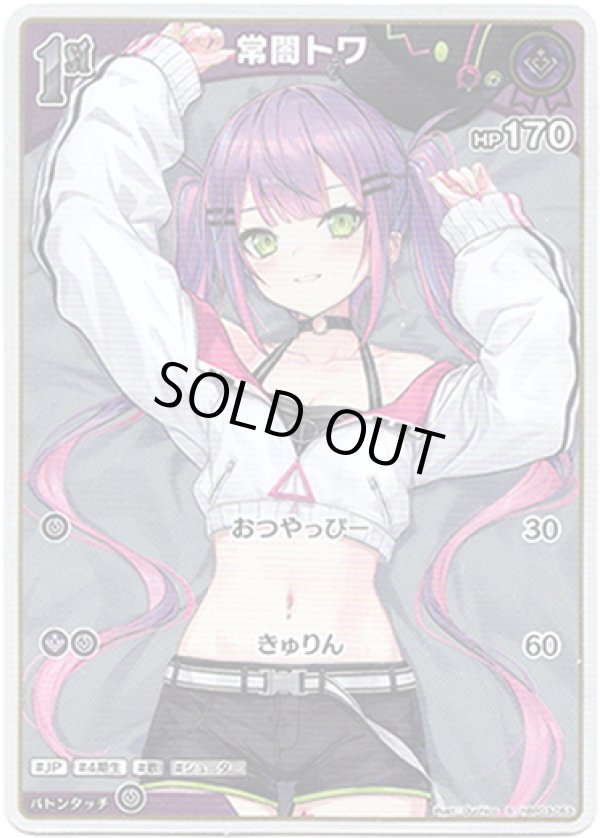 画像1: 【S】常闇トワ (1)