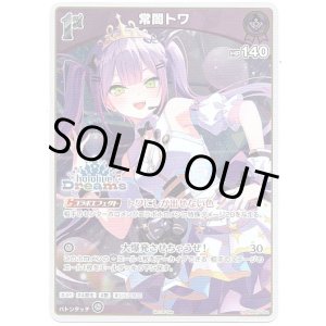 画像: 【hololiveDreamsプロモ】常闇トワ