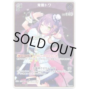 画像: 【S】常闇トワ