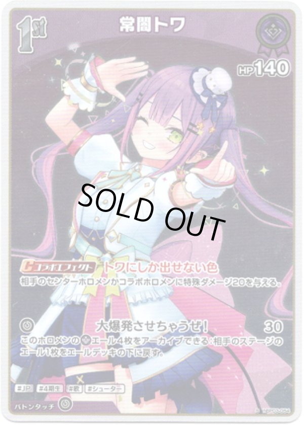 画像1: 【S】常闇トワ (1)