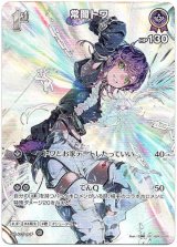 画像: 【SR】常闇トワ(illust:花澤明)