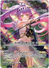 画像: 【SR】常闇トワ