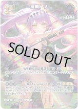 画像: 【SR】常闇トワ