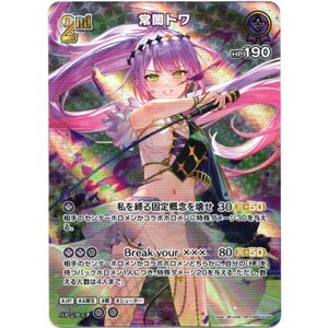 画像: 【SR】常闇トワ