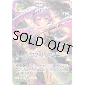 画像: 【SR】常闇トワ