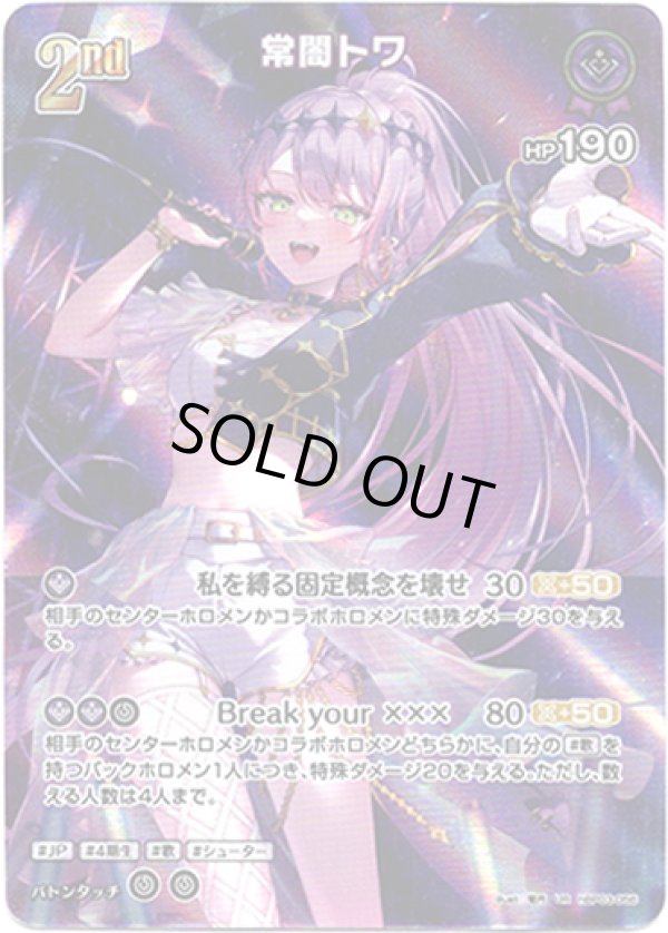 画像1: 【UR】常闇トワ (1)