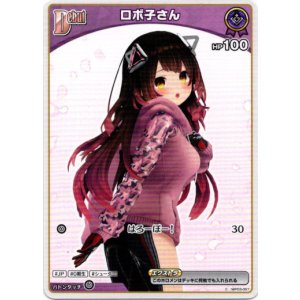 画像: ロボ子さん(BP06)