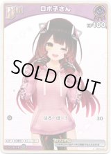 画像: ロボ子さん