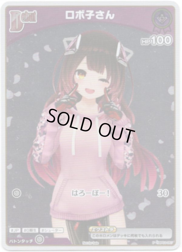 画像1: 【プロモ】ロボ子さん (1)