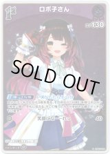 画像: 【S】ロボ子さん