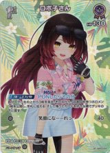画像: 【SR】ロボ子さん(EB01)(アロハ)