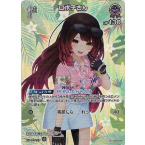 画像: 【SR】ロボ子さん(EB01)(アロハ)