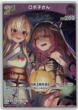 画像: ロボ子さん(EB01)