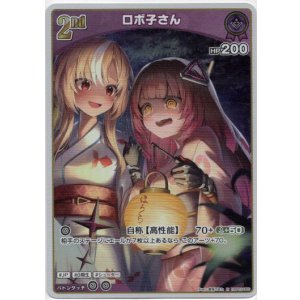 画像: ロボ子さん(EB01)