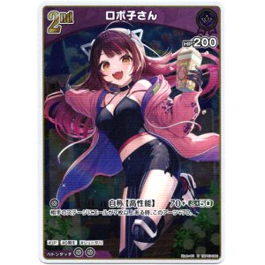 画像: ロボ子さん