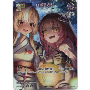 画像: 【SR】ロボ子さん(EB01)(illust:岐兎こるた)