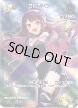 画像: 【SR】ロボ子さん