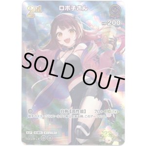 画像: 【SR】ロボ子さん