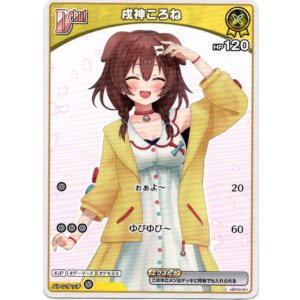 画像: 戌神ころね(BP06)