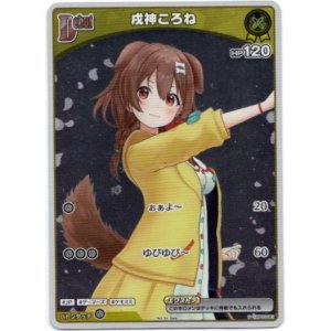 画像: 【プロモ】戌神ころね