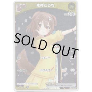 画像: 【プロモ】戌神ころね