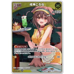 画像: 【S】戌神ころね